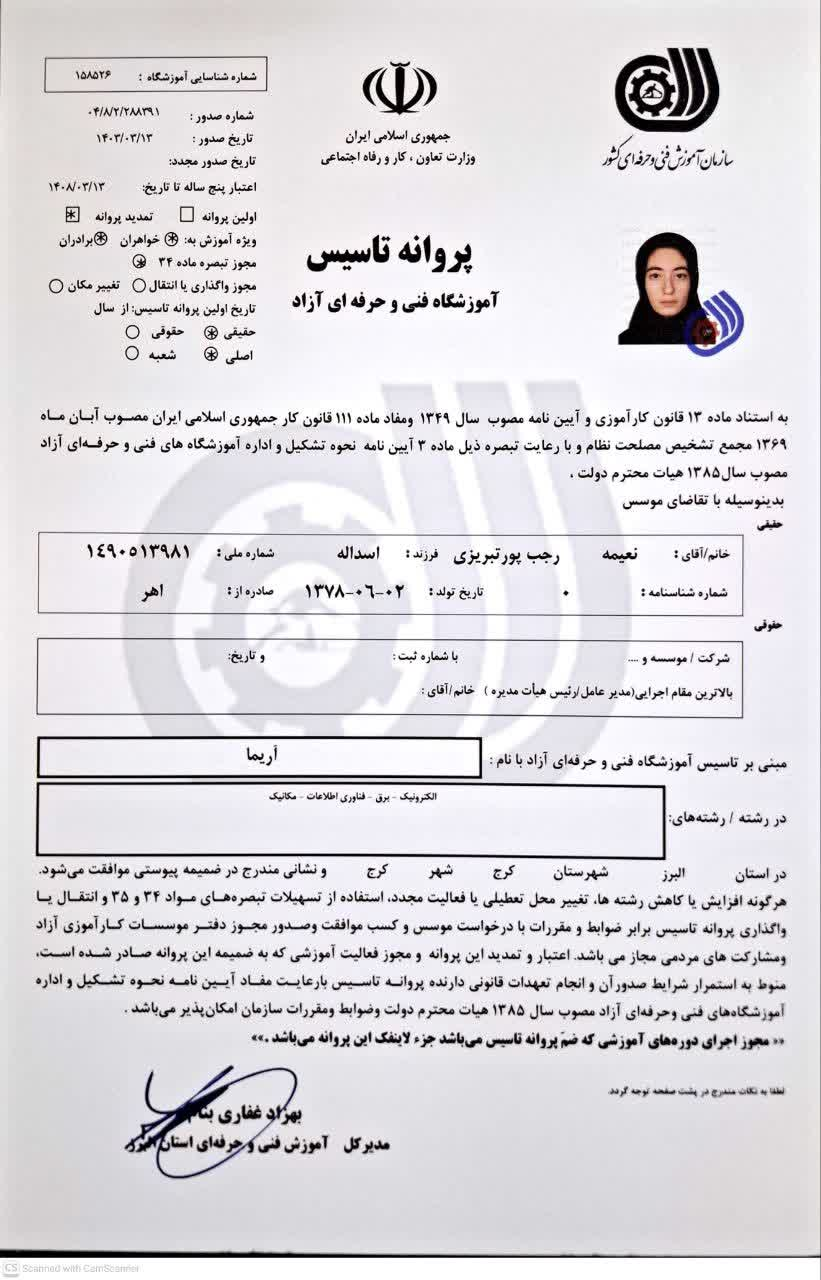 تصویر اصل پروانه تاسیس آموزشگاه فنی و حرفه‌ای آزاد رمرون کرج